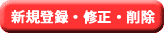 �y�[�W�̐V�K�o�^�E�C���E�폜�͂����炩��